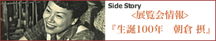 SideStory423：