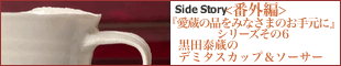 SideStory470F
