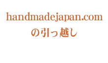 handmadejapan.com̈z