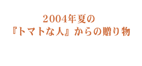 2004Ńug}gȐlv̑蕨