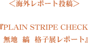 wPLAIN STRIPE CHECK@n@ȁ@iqW|[gx