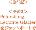 ̂RPetersburg LeConte GlacierWFbg{[g