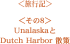 8UnalaskaDutch HarborU